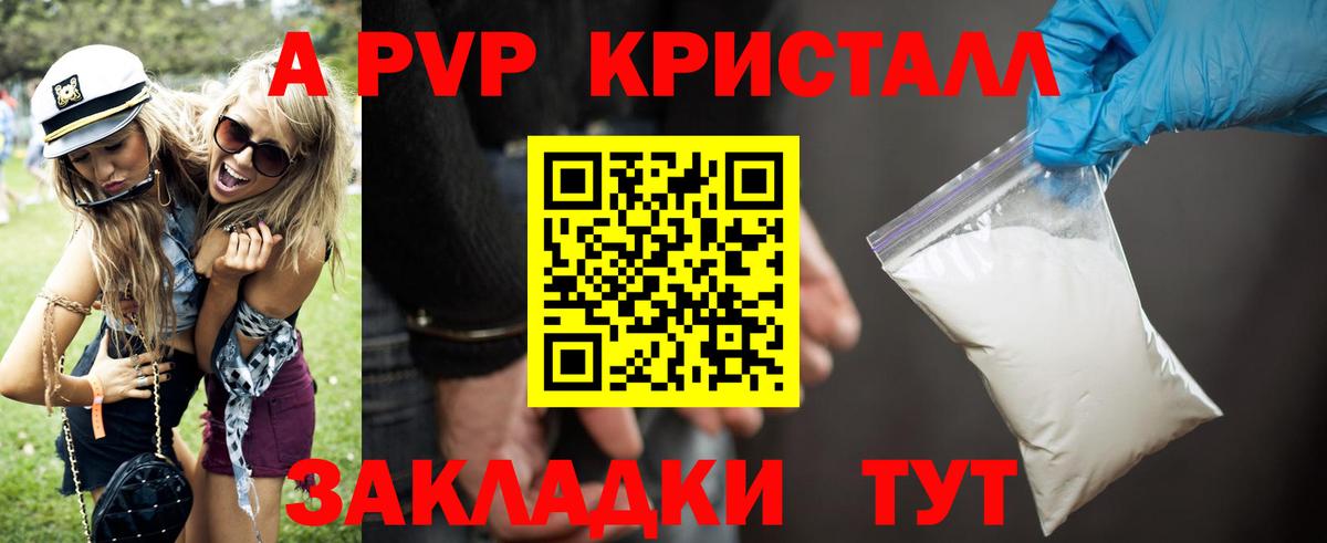 A-PVP  Вход с VPN  Минусинск  A-PVP Crystall  Альфа ПВП кристаллы  APVP Соль 