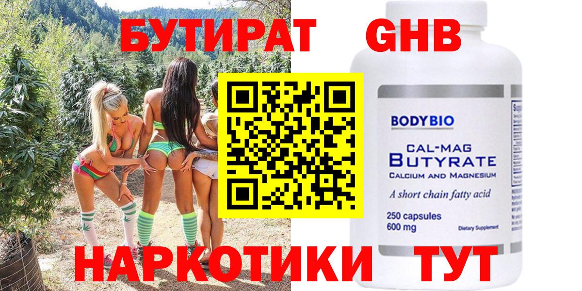 БУТИРАТ вода  Вход с VPN  Бутират  Минусинск 