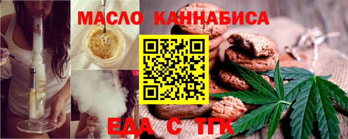 Печенье с ТГК конопля  Вход с VPN  Минусинск 