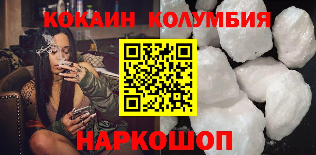 COCAIN Колумбийский Минусинск
