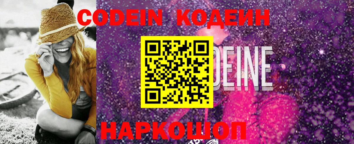 Кодеиновый сироп Lean напиток Lean (лин) Минусинск