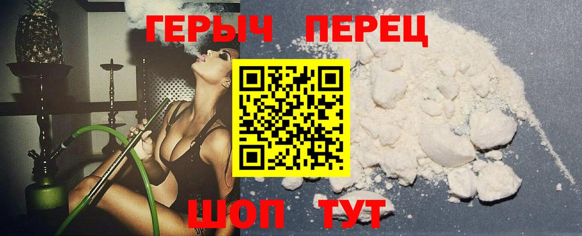 Героин гречка Минусинск