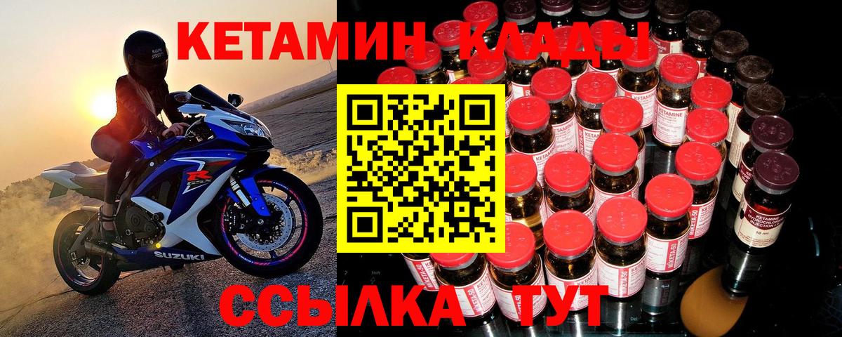 Кетамин ketamine  Кетамин VHQ  Минусинск  Вход с VPN 