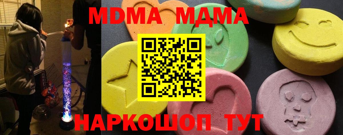 MDMA VHQ  Вход с VPN  Минусинск  МДМА молли 