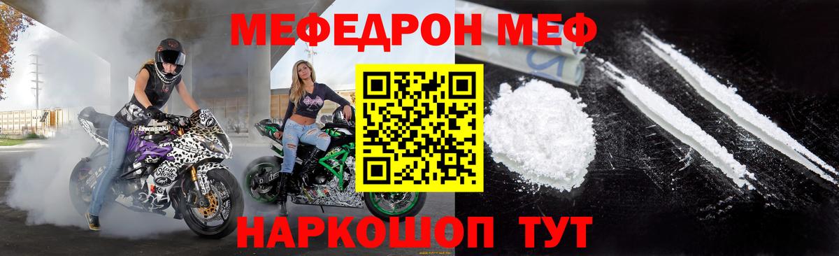 Меф мяу мяу  Минусинск