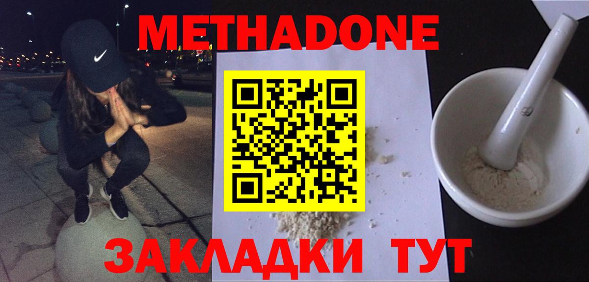 Минусинск  Метадон methadone  Вход с VPN  МЕТАДОН methadone 