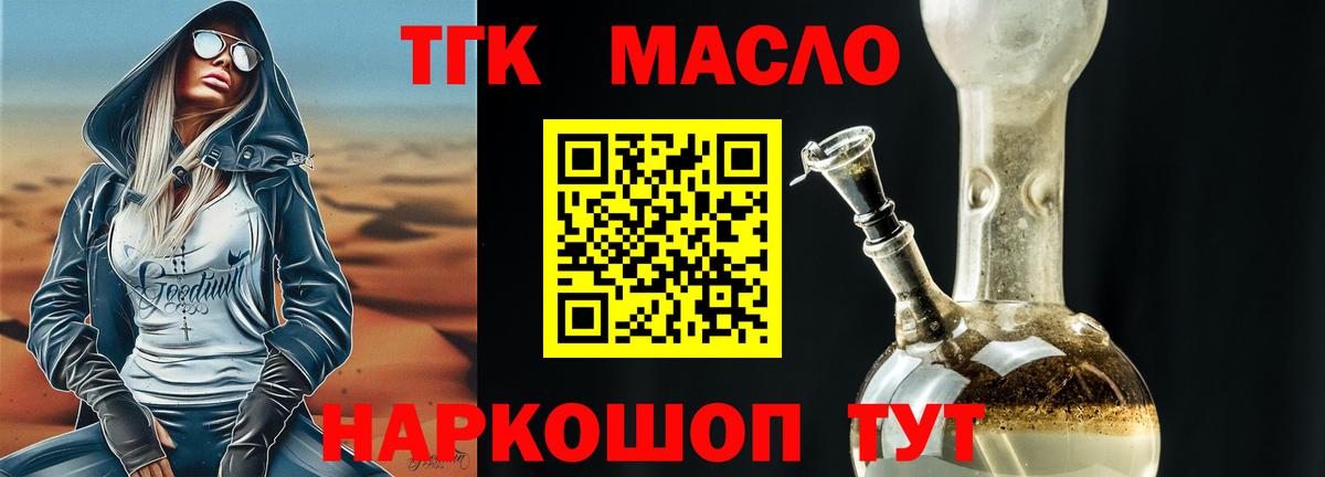ТГК жижа Минусинск