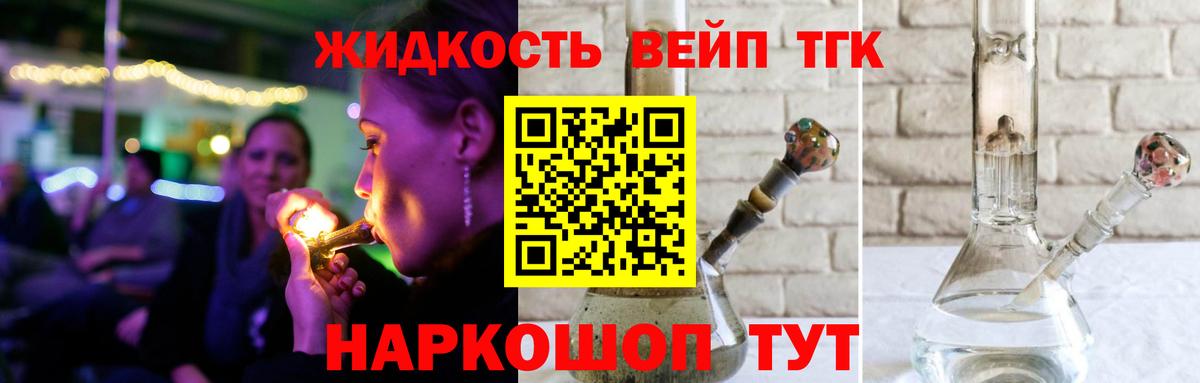 ТГК вейп с тгк  ТГК Wax  Минусинск  Вход с VPN 